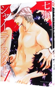 シャイニースター