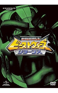 超生命体トランスフォーマー　ビーストウォーズ・リターンズ　ＤＶＤ＿ＳＥＴ