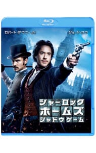 【Ｂｌｕ－ｒａｙ】シャーロック・ホームズ　シャドウ　ゲーム