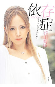 依存症
