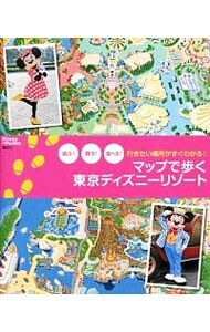 マップで歩く東京ディズニーリゾート