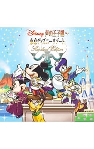 ディズニー　声の王子様　東京ディズニーリゾート３０周年記念盤　Ｓｔａｎｄａｒｄ　Ｅｄｉｔｉｏｎ