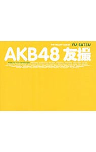 【生写真付】AKB48 友撮 THE YELLOW ALBUM / 単行本