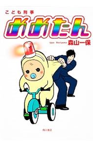 こども刑事めめたん