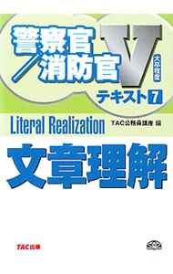 警察官　消防官　テキスト 警察官・消防官Vテキスト (4) 社会科学 第2版 (大卒程度) | TAC
