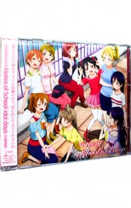 【２ＣＤ】「ラブライブ！」オリジナルサウンドトラック　Ｎｏｔｅｓ　ｏｆ　Ｓｃｈｏｏｌ　ｉｄｏｌ　ｄａｙｓ