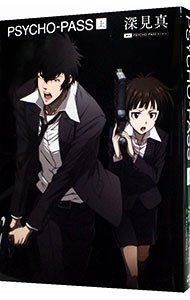 ＰＳＹＣＨＯ－ＰＡＳＳ 上 （単行本）