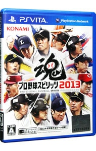 プロ野球スピリッツ ２０１３ 中古 プレイステーションヴィータ ゲームの通販ならネットオフ