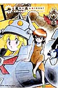 高野の蒸気娘 新装版 上 中古 あさりよしとお 古本の通販