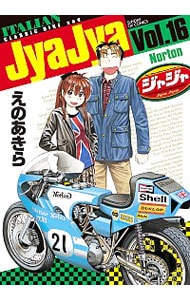 ジャジャ 16 （Ｂ６版）