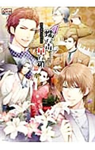 蝶の毒 華の鎖 コミックアンソロジー: 中古 | アンソロジー | 古本の  