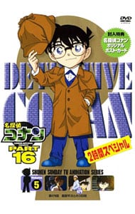 名探偵コナン 服部平次との3日間 期間限定スペシャルプライス盤