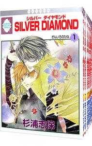 ｓｉｌｖｅｒ ｄｉａｍｏｎｄ 全２７巻セット 中古 杉浦志保 古本の通販ならネット