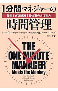 1分間マネジャー