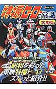 【70年代特撮ヒーローカード】ゴレンジャー　仮面ライダー　ウルトラセブンほか Yahoo!オークション -「特撮ヒーローカード」の落札相場・落札価格