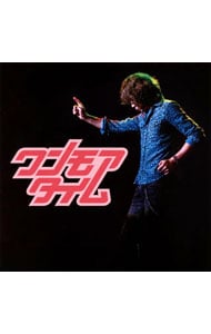 ワンモアタイム