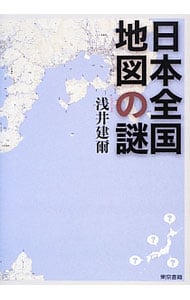 日本全国地図の謎