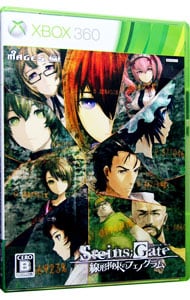 STEINS；GATE 線形拘束のフェノグラム