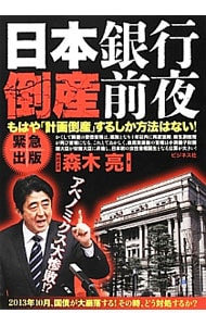 日本銀行倒産前夜