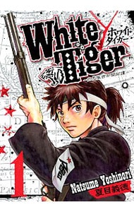 White Tiger－白虎隊西部開拓譚－