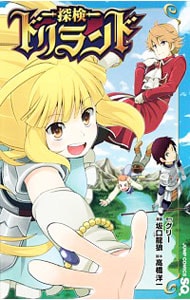 探検ドリランド