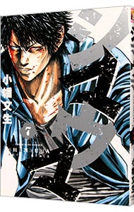 〔R7 9/30〕初版　ナポレオン 獅子の時代　全15巻セット 全巻セット】ナポレオン－獅子の時代－ ＜全15巻セット＞: 中古