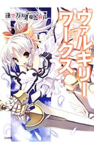 ヴァルキリーワークス