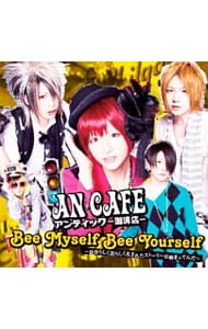 Bee Myself Bee Yourself～自分らしく君らしく生まれたストーリーは始まってんだ～／テケスタ光線～アンチエイジングver～