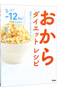 おからダイエットレシピ