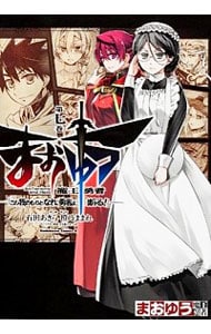 まおゆう　魔王勇者　「この我のものとなれ、勇者よ」「断る！」 7 （Ｂ６版）