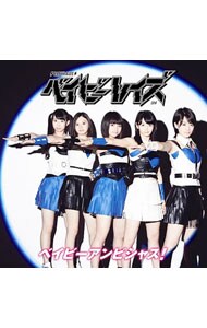 ベイビーアンビシャス！