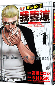 キューピー外伝 我妻涼