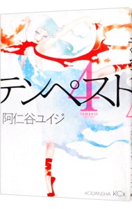 テンペスト 4 中古 阿仁谷ユイジ 古本の通販ならネットオフ