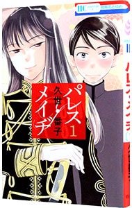 パレス・メイヂ