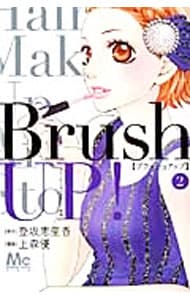 Ｂｒｕｓｈ　ＵＰ！ <2>