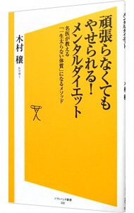 頑張らなくてもやせられる！メンタルダイエット
