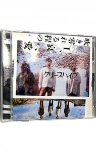 【ＣＤ＋ＤＶＤ】吹き零れる程のＩ，哀，愛　初回限定盤