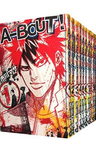 Ａ－ＢＯＵＴ！　＜全１９巻セット＞ （新書版）