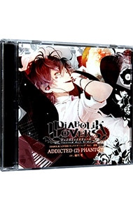 ＤＩＡＢＯＬＩＫ　ＬＯＶＥＲＳ　キャラクターソング　Ｖｏｌ．１　逆巻アヤト