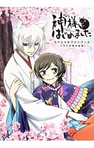 神様はじめました