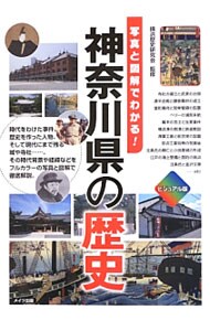 神奈川県の歴史