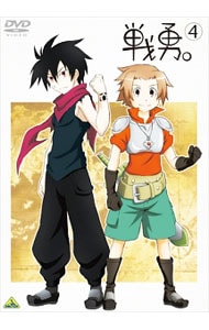 【特典CD・ブックレット付】戦勇。（4）