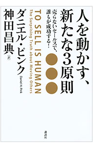 人を動かす、新たな3原則