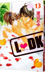 Ｌ　ＤＫ 13 （新書版）