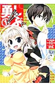 勇者になれなかった俺はしぶしぶ就職を決意しました。