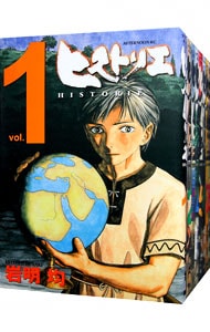 全巻セット ヒストリエ １ １１巻セット 中古 岩明均 古本の通販ならネットオフ
