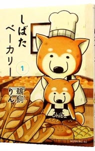 しばたベーカリー