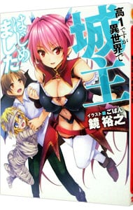 異世界召喚 転移ファンタジーライトノベル ネットオフまとめ