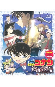 【Ｂｌｕ－ｒａｙ】劇場版　名探偵コナン　絶海の探偵　スタンダード・エディション　ポストカード付