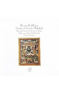 《チベット》チベットの仏教音楽３－大慈悲タントラ・マハーカラの秘呪